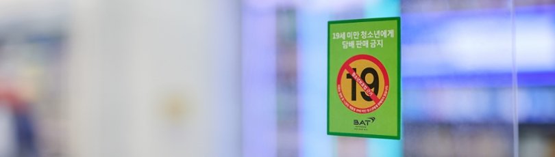 preventing youth smoking 